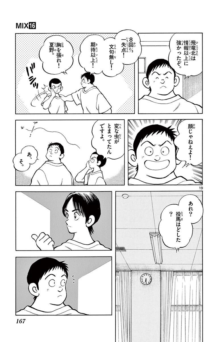 MIX - raw - 第93話 - https://jppp.mangajikan.cc/jppp/05020508/2sgoncfl2uq.jpg