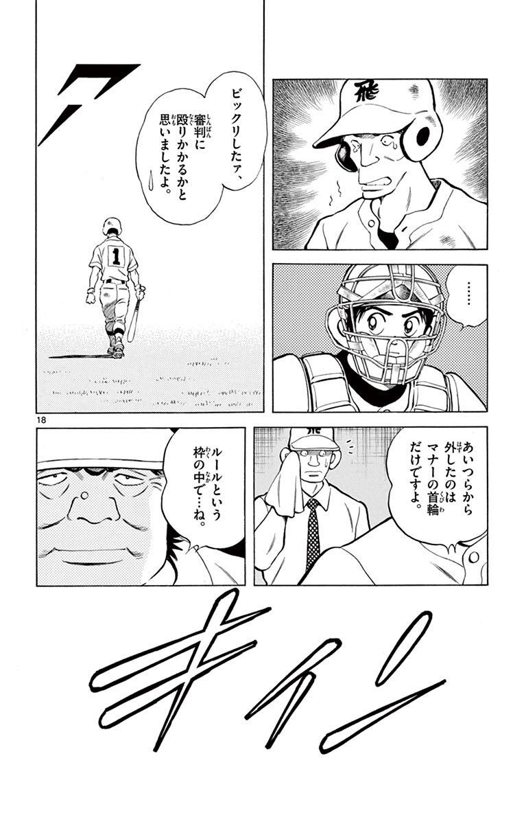 MIX - raw - 第92話 - https://jppp.mangajikan.cc/jppp/05020508/2vj02pf3yre.jpg