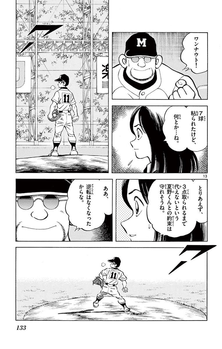 MIX - raw - 第92話 - https://jppp.mangajikan.cc/jppp/05020508/43tatyloohj.jpg