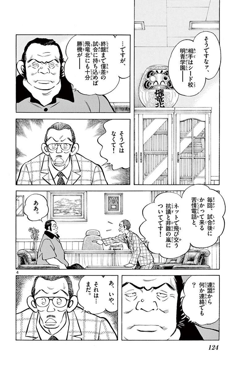 MIX - raw - 第92話 - https://jppp.mangajikan.cc/jppp/05020508/4clvnpz5ill.jpg