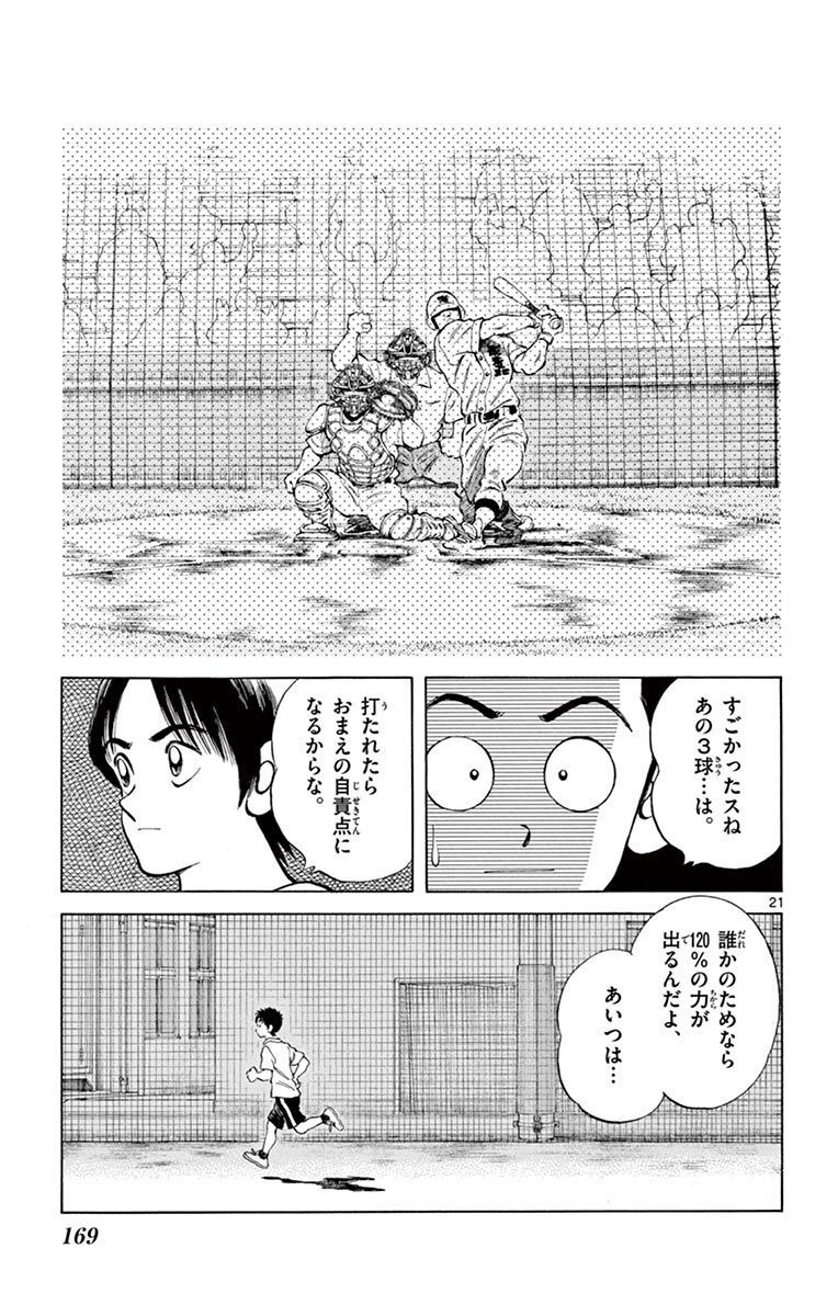 MIX - raw - 第93話 - https://jppp.mangajikan.cc/jppp/05020508/53if0mp1iqe.jpg