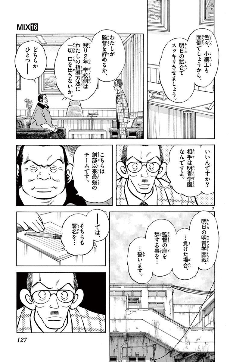MIX - raw - 第92話 - https://jppp.mangajikan.cc/jppp/05020508/btxvowad2ql.jpg