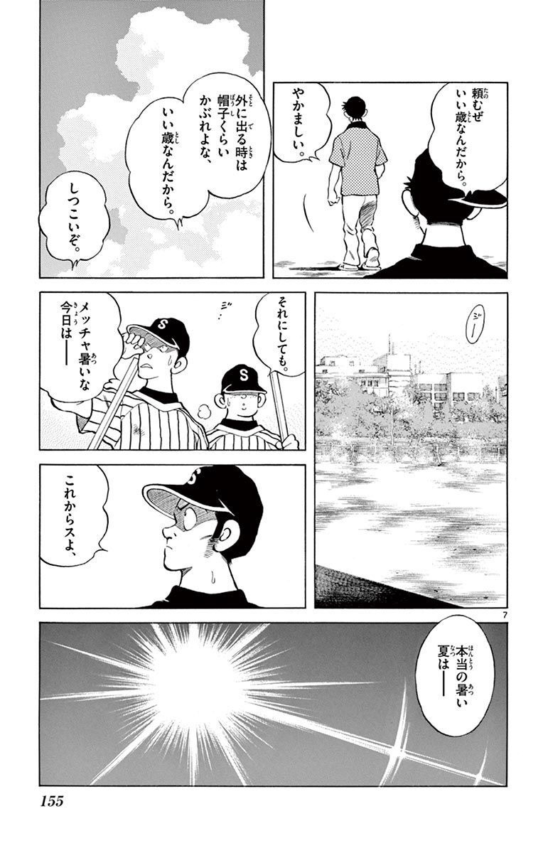MIX - raw - 第93話 - https://jppp.mangajikan.cc/jppp/05020508/c4nuovsixwf.jpg