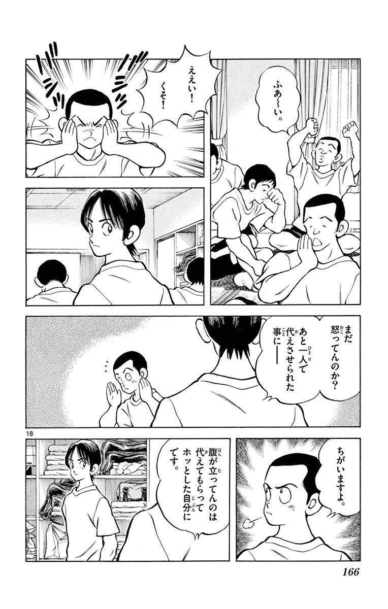 MIX - raw - 第93話 - https://jppp.mangajikan.cc/jppp/05020508/coejnkfcj5u.jpg
