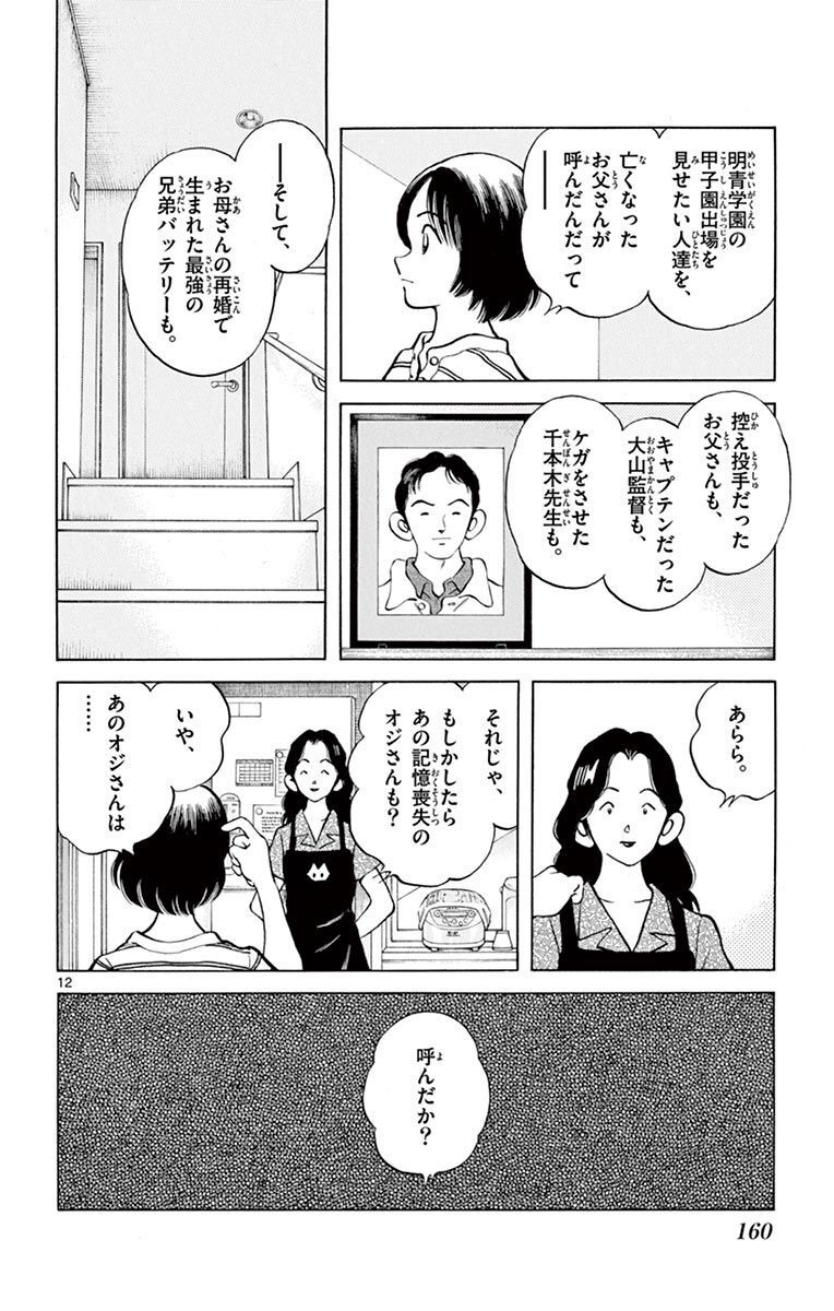 MIX - raw - 第93話 - https://jppp.mangajikan.cc/jppp/05020508/cwpju0jswzh.jpg