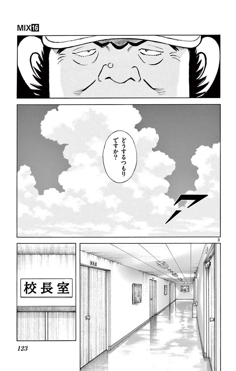 MIX - raw - 第92話 - https://jppp.mangajikan.cc/jppp/05020508/di3qbmqt0bn.jpg
