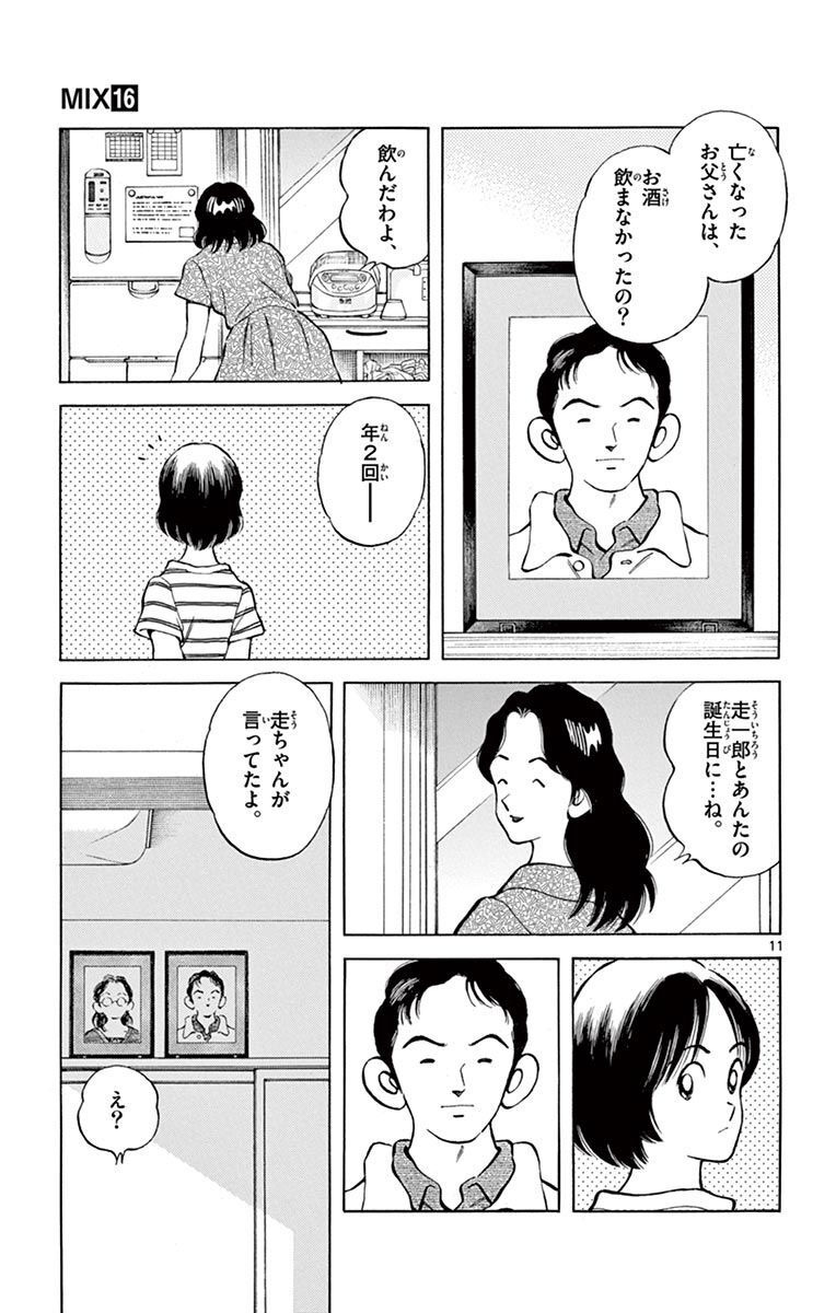 MIX - raw - 第93話 - https://jppp.mangajikan.cc/jppp/05020508/dl1wfnehryk.jpg