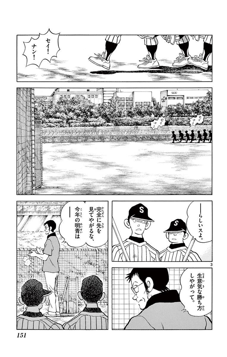 MIX - raw - 第93話 - https://jppp.mangajikan.cc/jppp/05020508/ekbaxushl4c.jpg