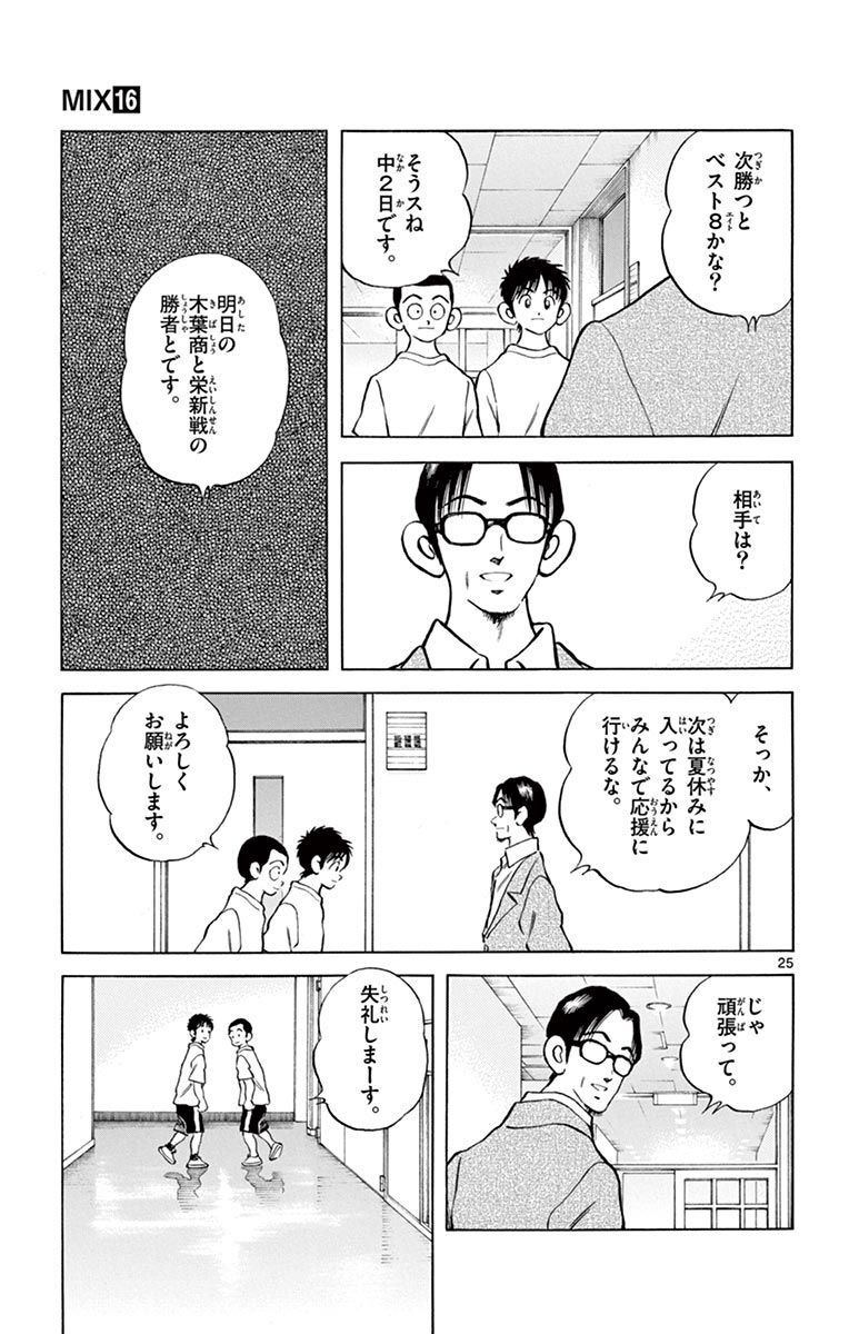 MIX - raw - 第93話 - https://jppp.mangajikan.cc/jppp/05020508/gh03n2nuihc.jpg