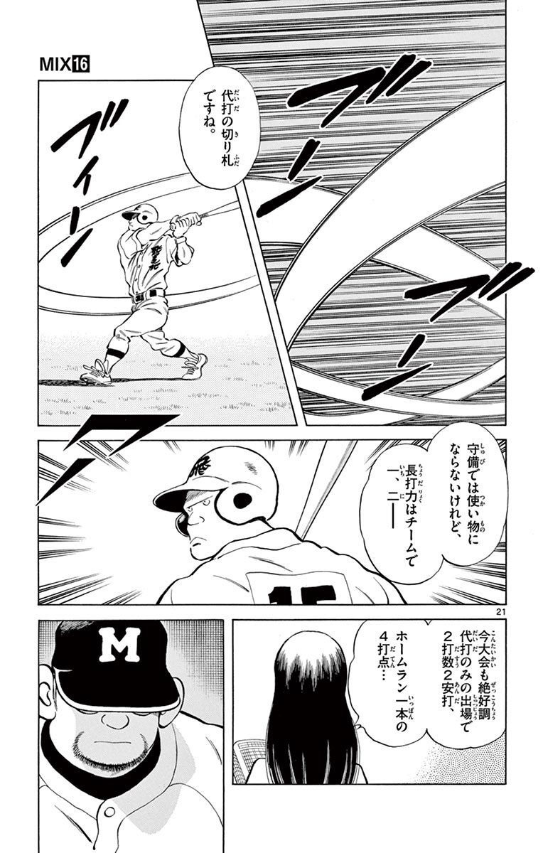 MIX - raw - 第92話 - https://jppp.mangajikan.cc/jppp/05020508/if3tti2wyyy.jpg