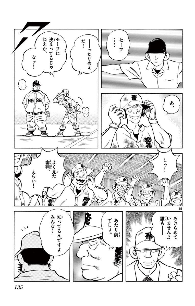 MIX - raw - 第92話 - https://jppp.mangajikan.cc/jppp/05020508/jgrygopddvy.jpg