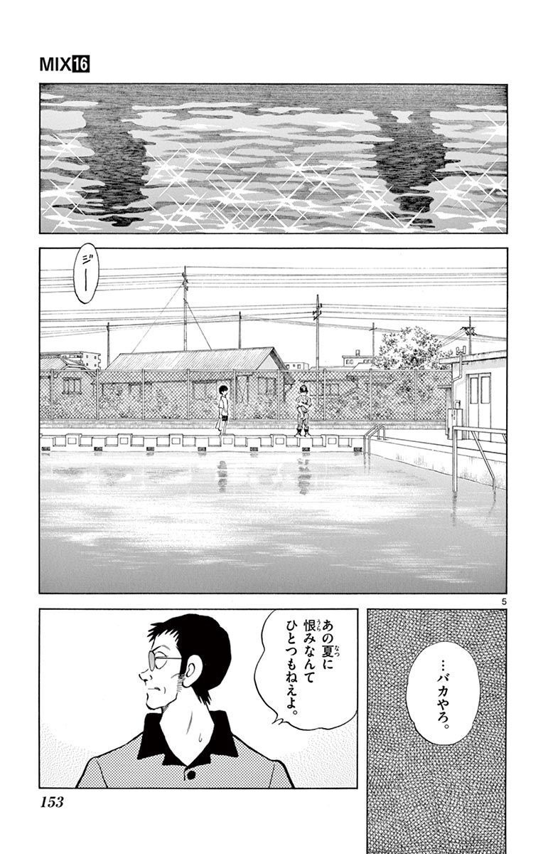 MIX - raw - 第93話 - https://jppp.mangajikan.cc/jppp/05020508/k4rjcn4f5st.jpg