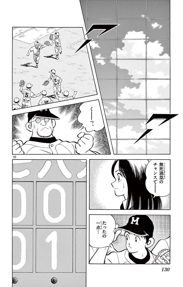 MIX - raw - 第92話 - https://jppp.mangajikan.cc/jppp/05020508/m2fwrdm5ymq.jpg
