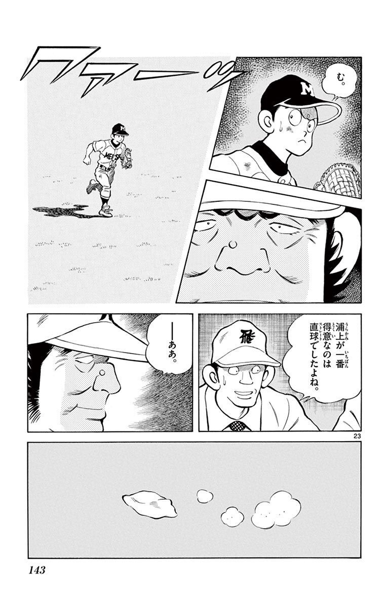 MIX - raw - 第92話 - https://jppp.mangajikan.cc/jppp/05020508/mbjhtncdnfm.jpg