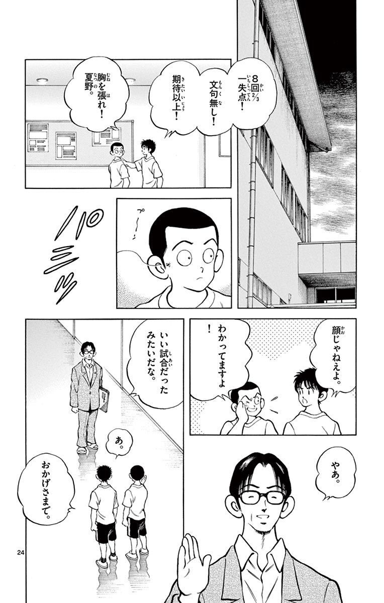 MIX - raw - 第93話 - https://jppp.mangajikan.cc/jppp/05020508/mcn13hhm5ts.jpg