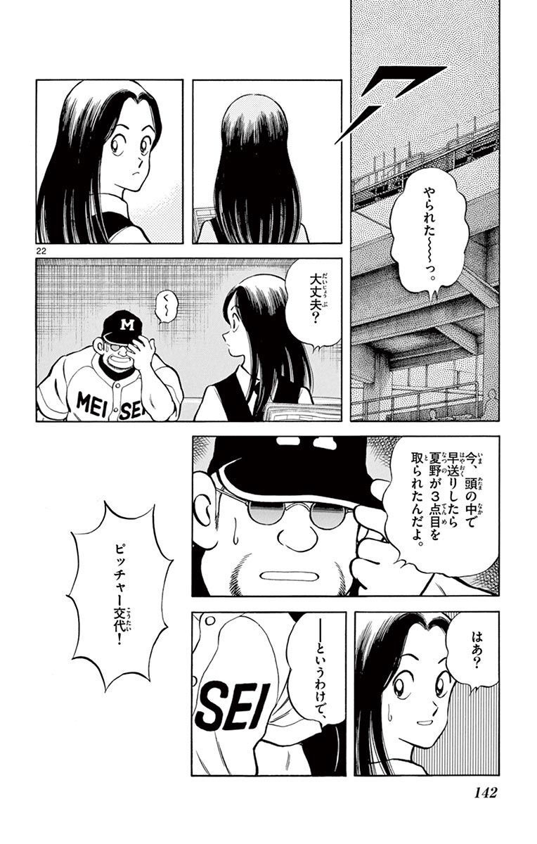 MIX - raw - 第92話 - https://jppp.mangajikan.cc/jppp/05020508/nar0y2exhrd.jpg