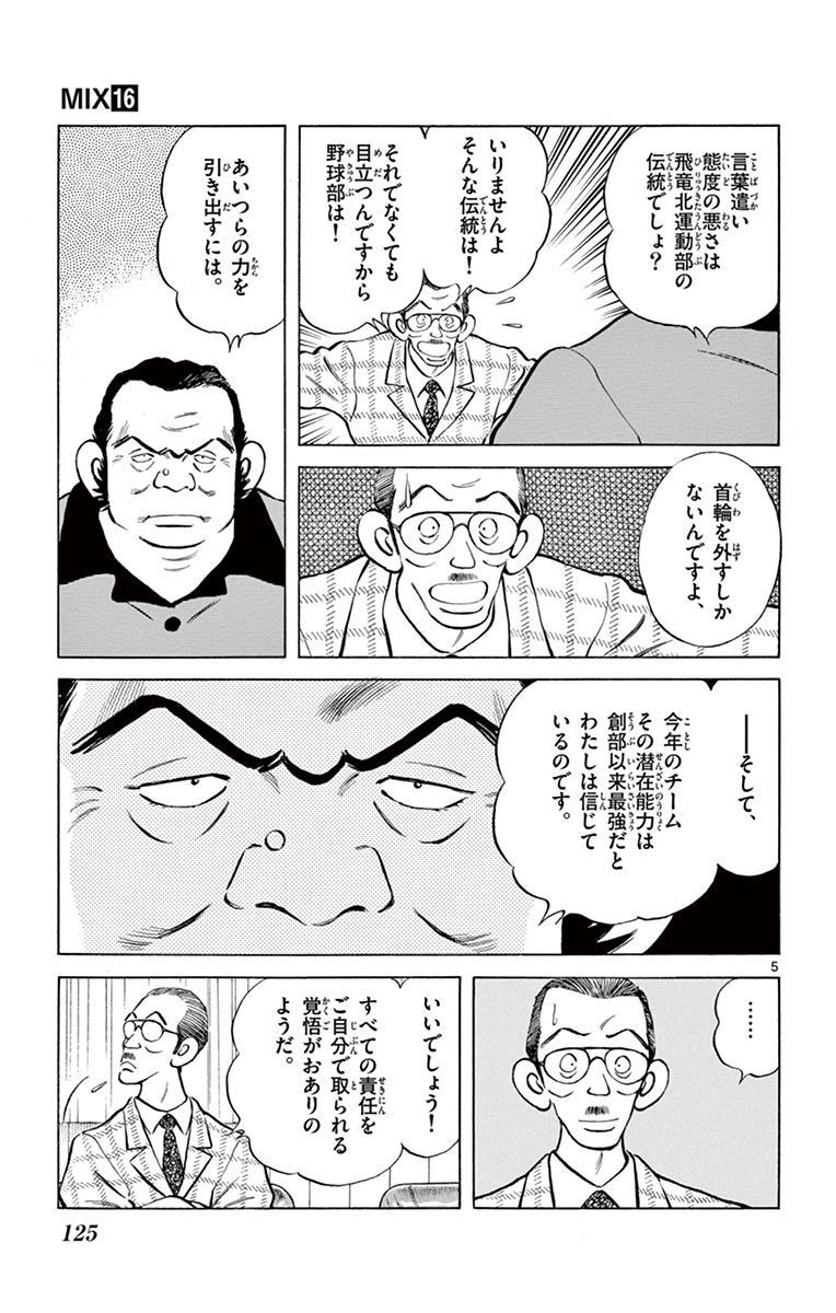 MIX - raw - 第92話 - https://jppp.mangajikan.cc/jppp/05020508/o3qrwix3ncm.jpg