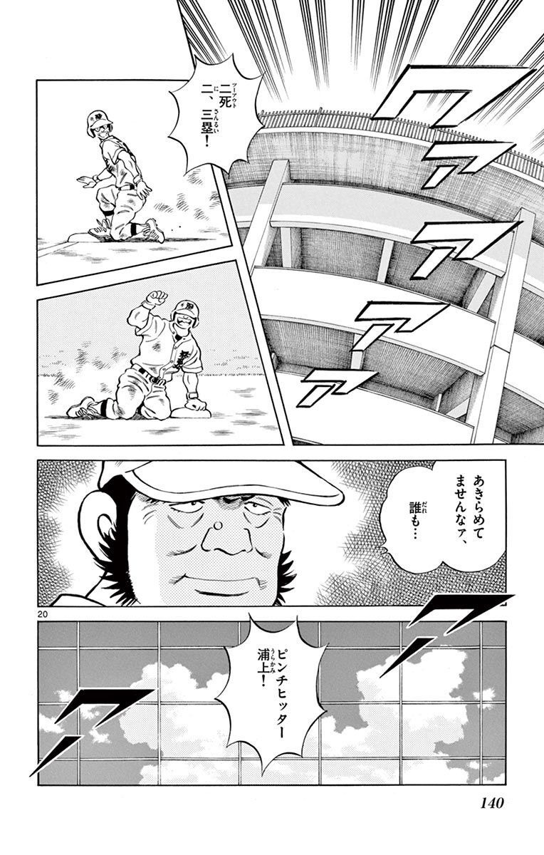 MIX - raw - 第92話 - https://jppp.mangajikan.cc/jppp/05020508/ogdhbml50s5.jpg