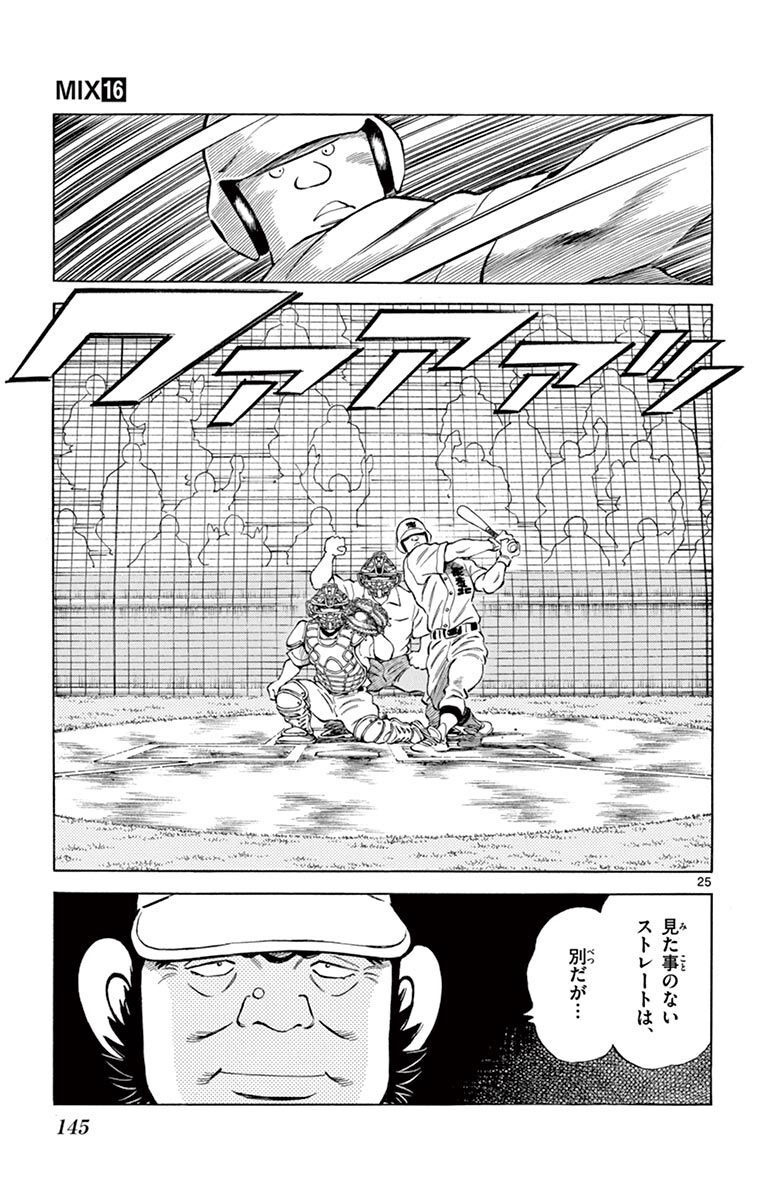 MIX - raw - 第92話 - https://jppp.mangajikan.cc/jppp/05020508/ousmrn5zml2.jpg