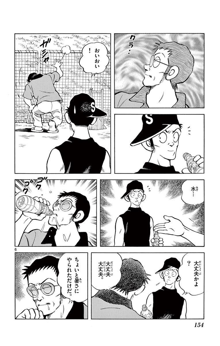 MIX - raw - 第93話 - https://jppp.mangajikan.cc/jppp/05020508/pom1kb5yhm0.jpg