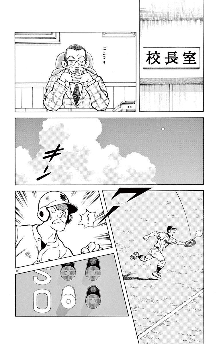 MIX - raw - 第92話 - https://jppp.mangajikan.cc/jppp/05020508/q4fxujm5oj5.jpg