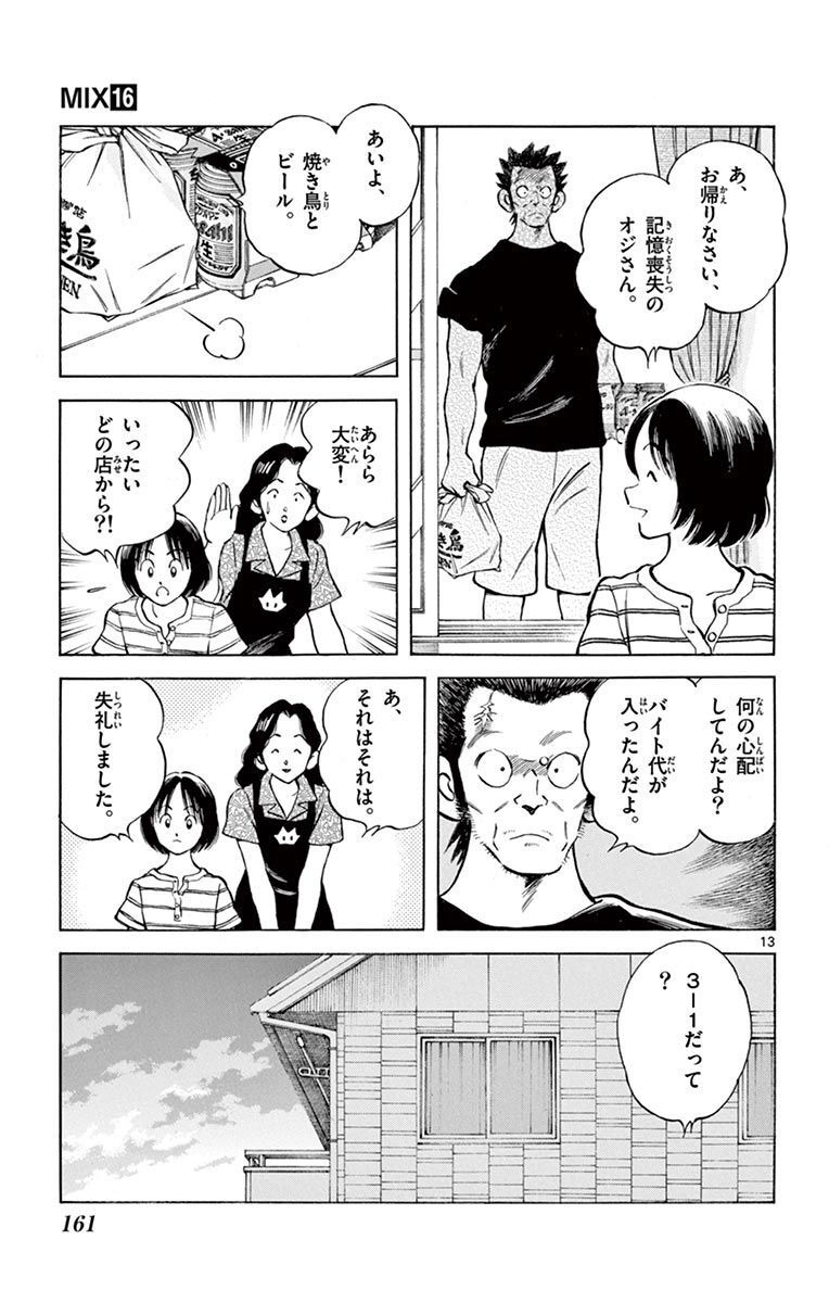 MIX - raw - 第93話 - https://jppp.mangajikan.cc/jppp/05020508/r5v5heizw3s.jpg