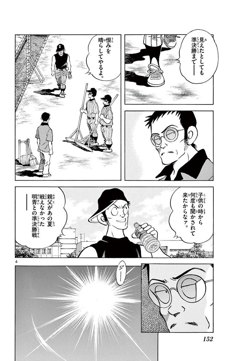 MIX - raw - 第93話 - https://jppp.mangajikan.cc/jppp/05020508/rraaaxwzf3j.jpg