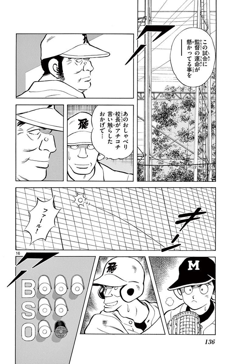 MIX - raw - 第92話 - https://jppp.mangajikan.cc/jppp/05020508/ujer4f2kq0u.jpg