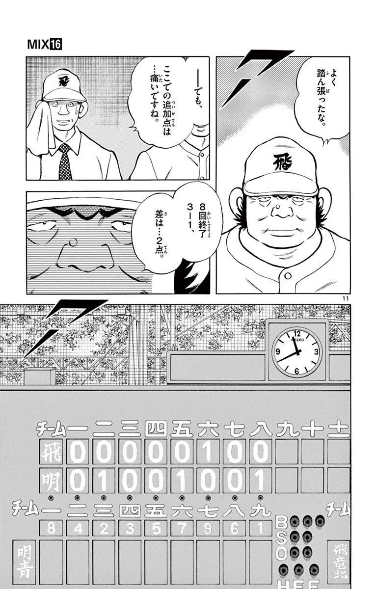 MIX - raw - 第92話 - https://jppp.mangajikan.cc/jppp/05020508/uvkk1ww1nco.jpg