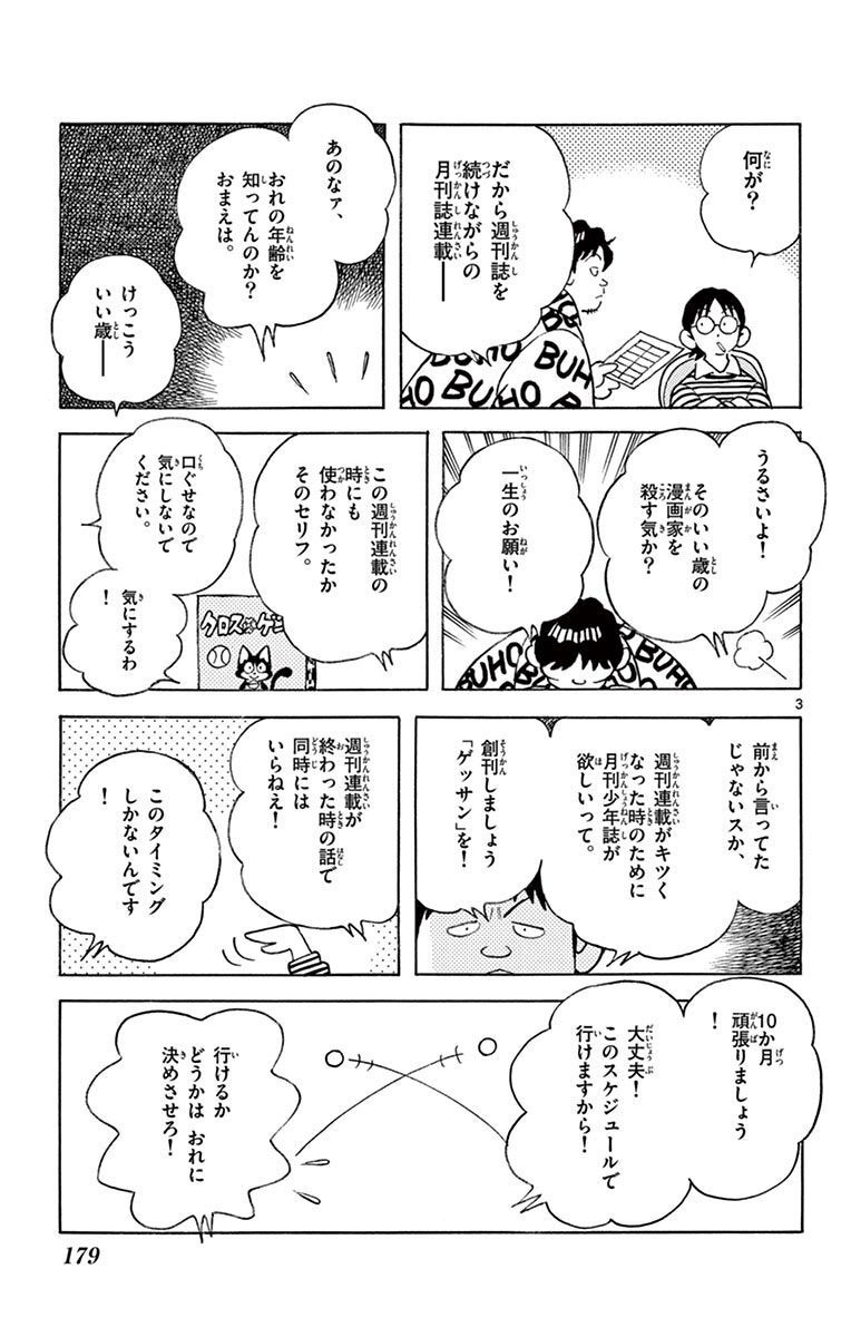 MIX - raw - 第93話 - https://jppp.mangajikan.cc/jppp/05020508/vjybxcbbfd5.jpg