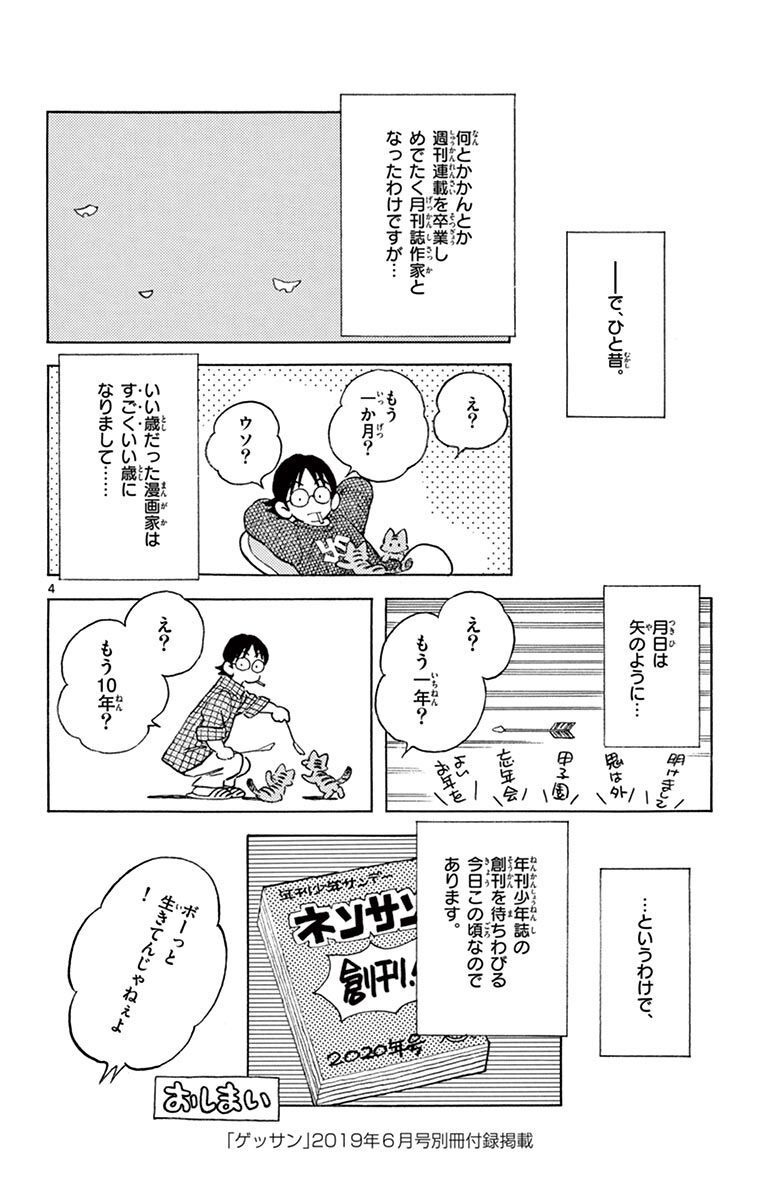MIX - raw - 第93話 - https://jppp.mangajikan.cc/jppp/05020508/vw43zxbtqdb.jpg