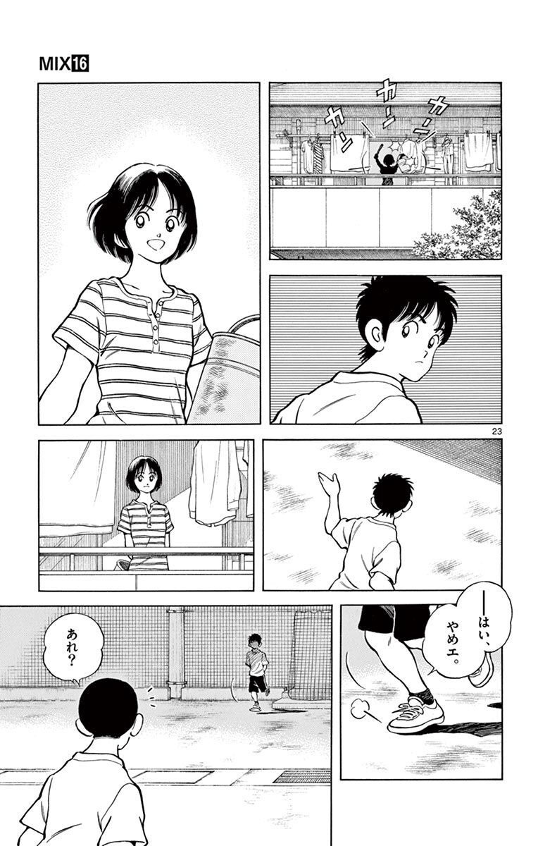 MIX - raw - 第93話 - https://jppp.mangajikan.cc/jppp/05020508/warwyw05mqs.jpg