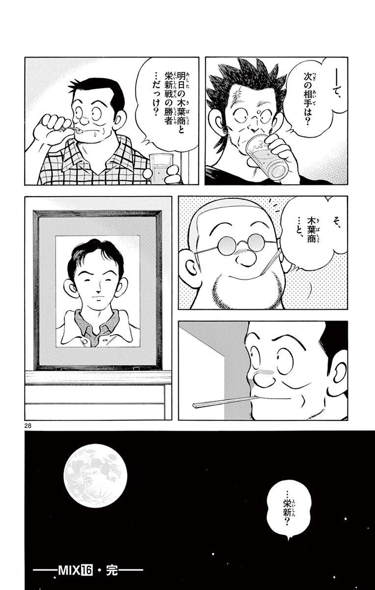 MIX - raw - 第93話 - https://jppp.mangajikan.cc/jppp/05020508/wu0dlks1em4.jpg