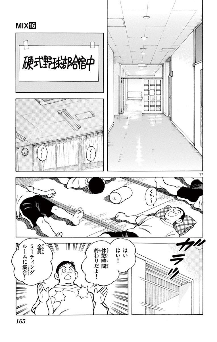 MIX - raw - 第93話 - https://jppp.mangajikan.cc/jppp/05020508/xhawjqhyc3l.jpg