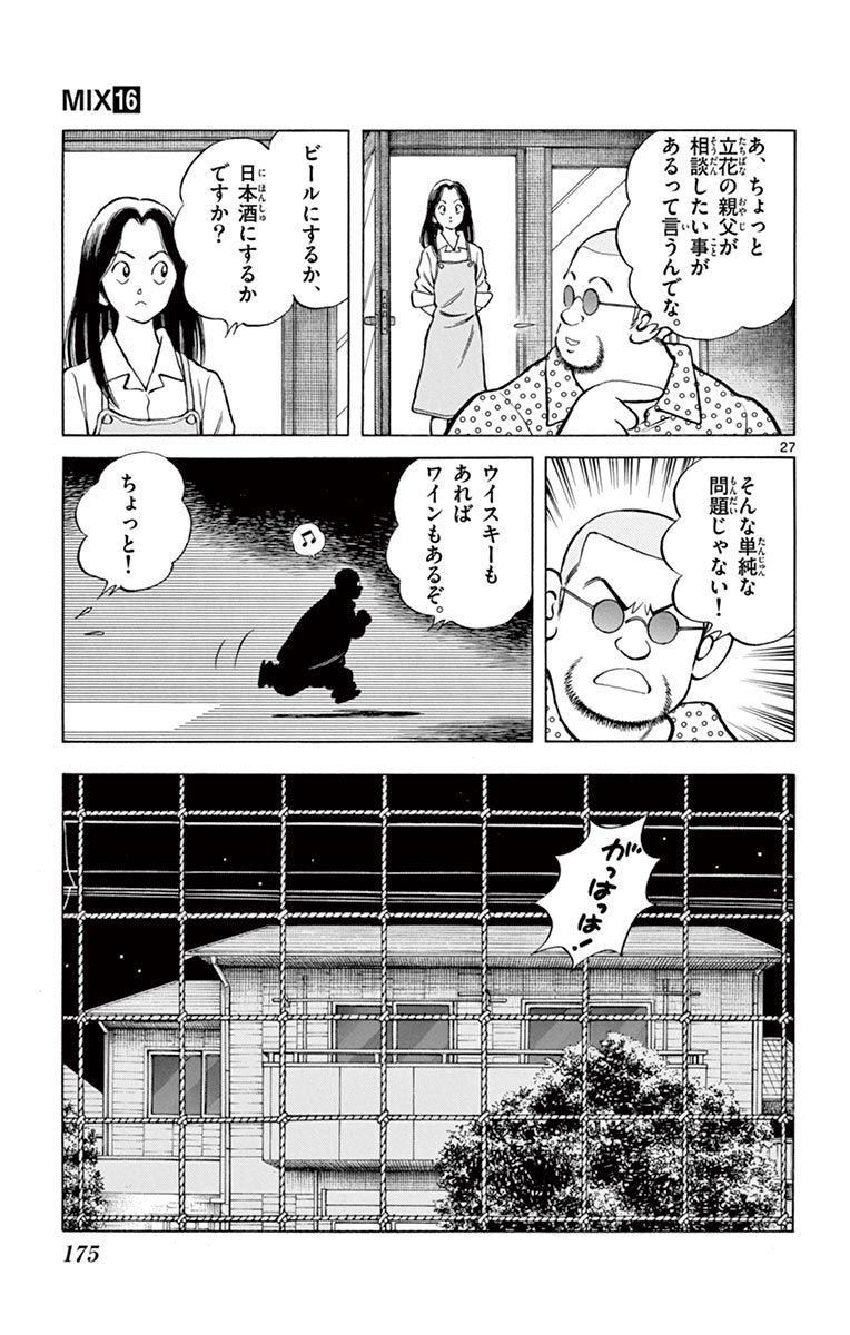 MIX - raw - 第93話 - https://jppp.mangajikan.cc/jppp/05020508/xqfo5x5lhu5.jpg