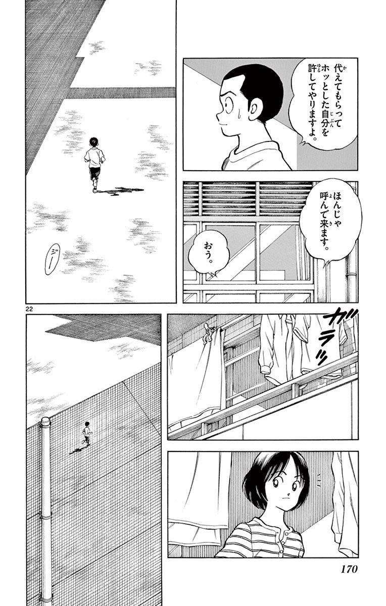 MIX - raw - 第93話 - https://jppp.mangajikan.cc/jppp/05020508/xrrspeetpcx.jpg