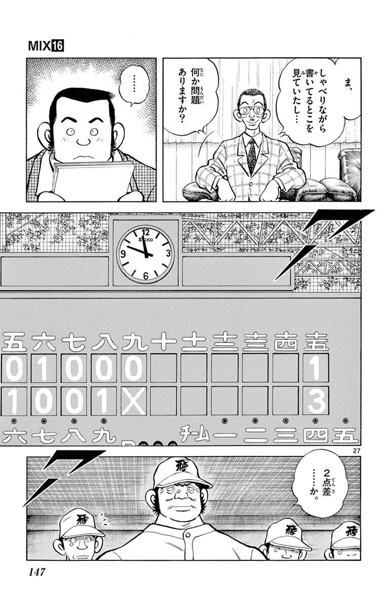MIX - raw - 第92話 - https://jppp.mangajikan.cc/jppp/05020509/k5ygwyvzu3y.jpg