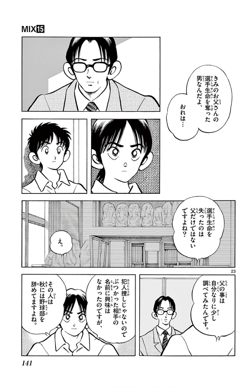 MIX - raw - 第86話 - https://jppp.mangajikan.cc/jppp/05020511/1zku25qwkwr.jpg