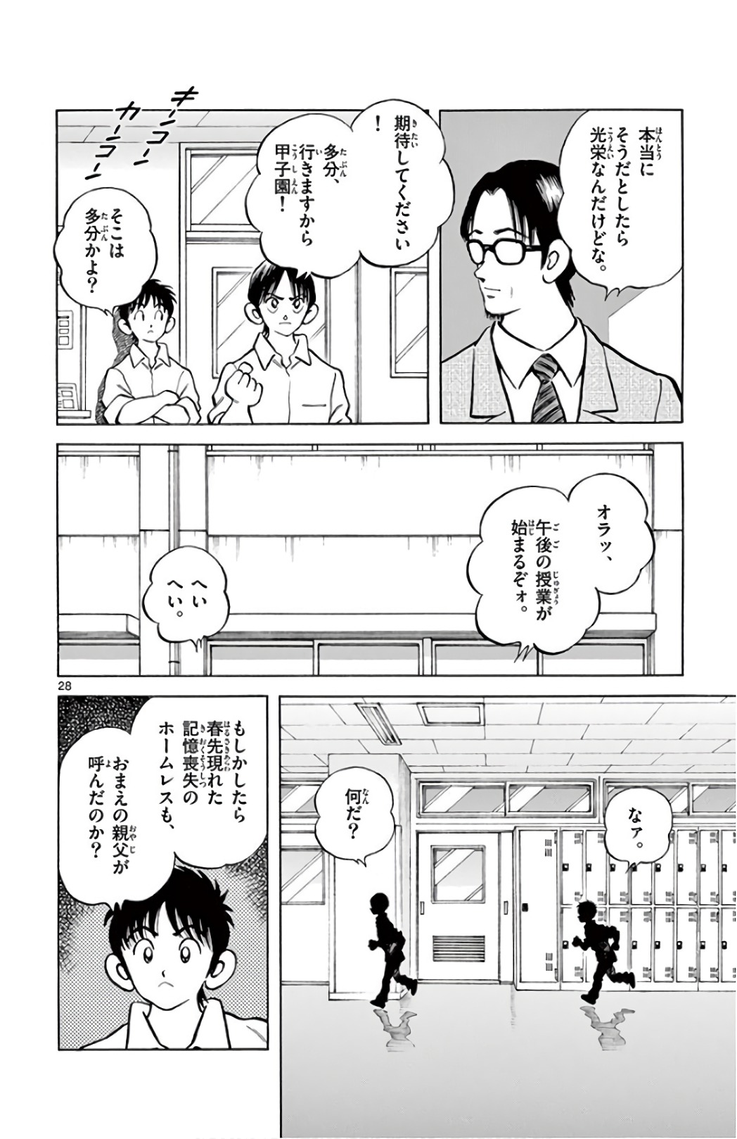 MIX - raw - 第86話 - https://jppp.mangajikan.cc/jppp/05020511/25ubik1gqrq.jpg