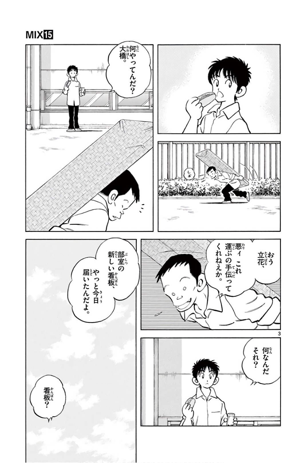 MIX - raw - 第86話 - https://jppp.mangajikan.cc/jppp/05020511/33hyfxt45xt.jpg