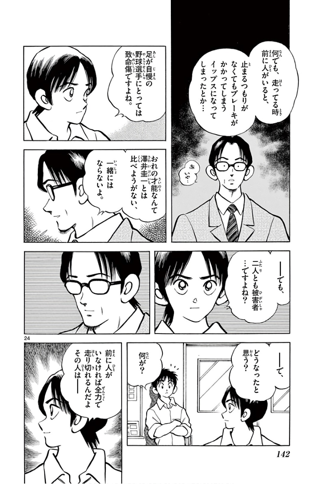 MIX - raw - 第86話 - https://jppp.mangajikan.cc/jppp/05020511/4g3yn1vngle.jpg