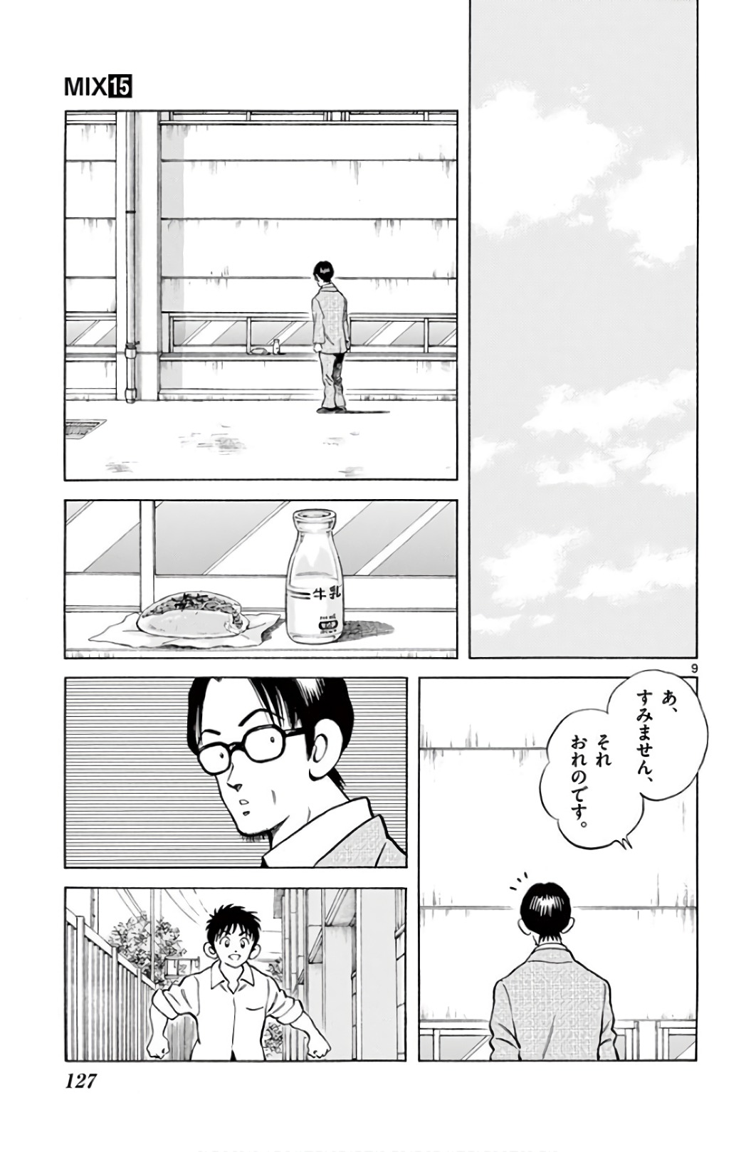 MIX - raw - 第86話 - https://jppp.mangajikan.cc/jppp/05020511/4wpss1rpkgy.jpg