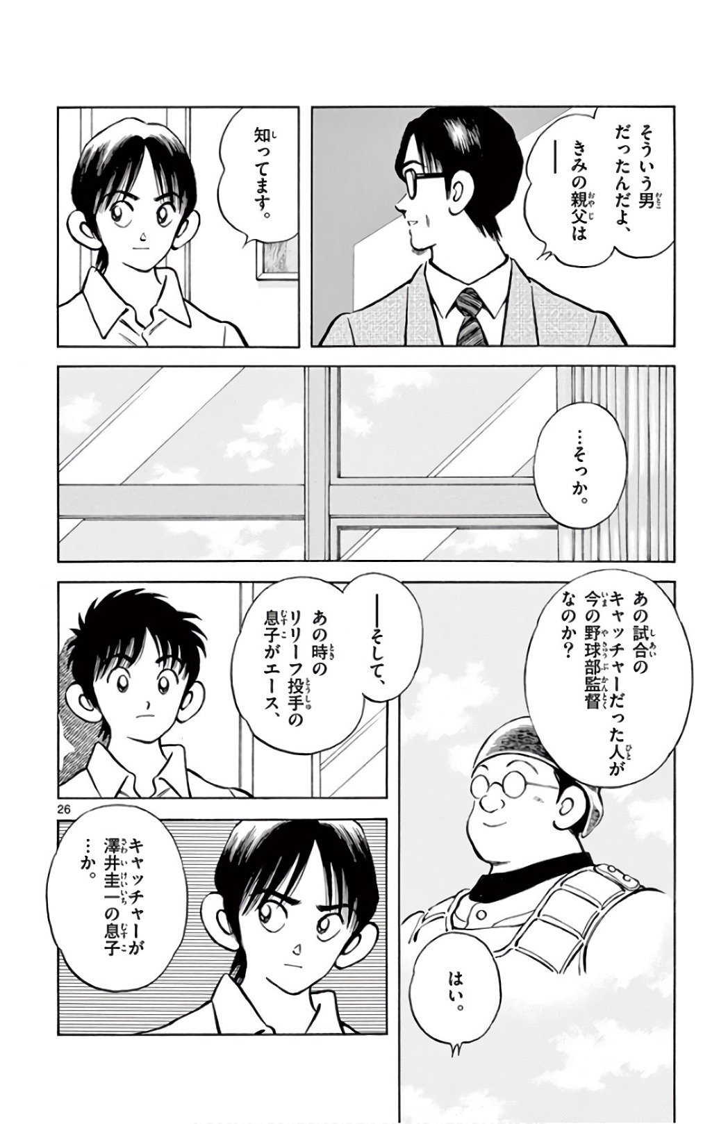 MIX - raw - 第86話 - https://jppp.mangajikan.cc/jppp/05020511/akl4pev1ipe.jpg