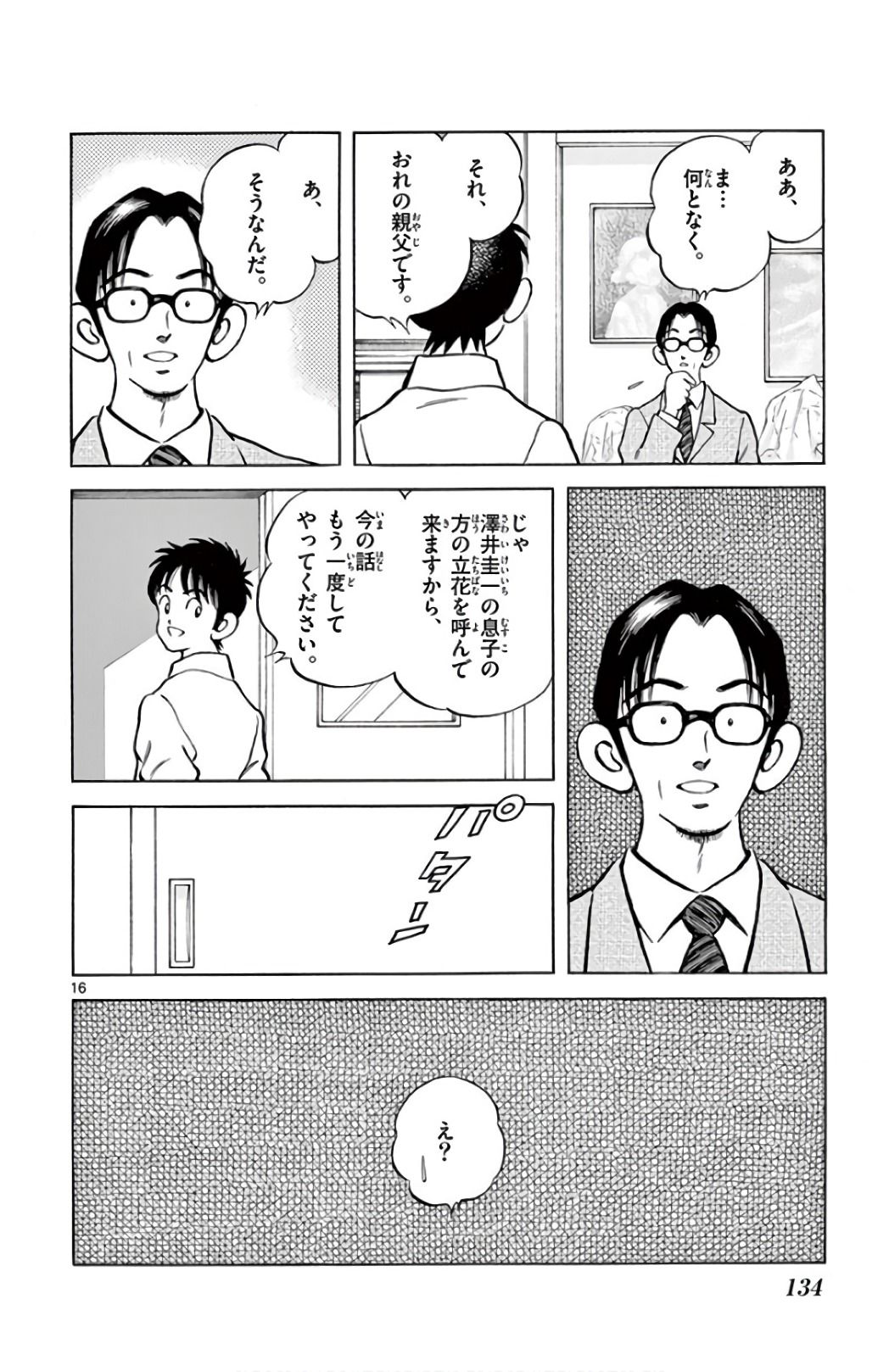 MIX - raw - 第86話 - https://jppp.mangajikan.cc/jppp/05020511/cmgupiihehk.jpg