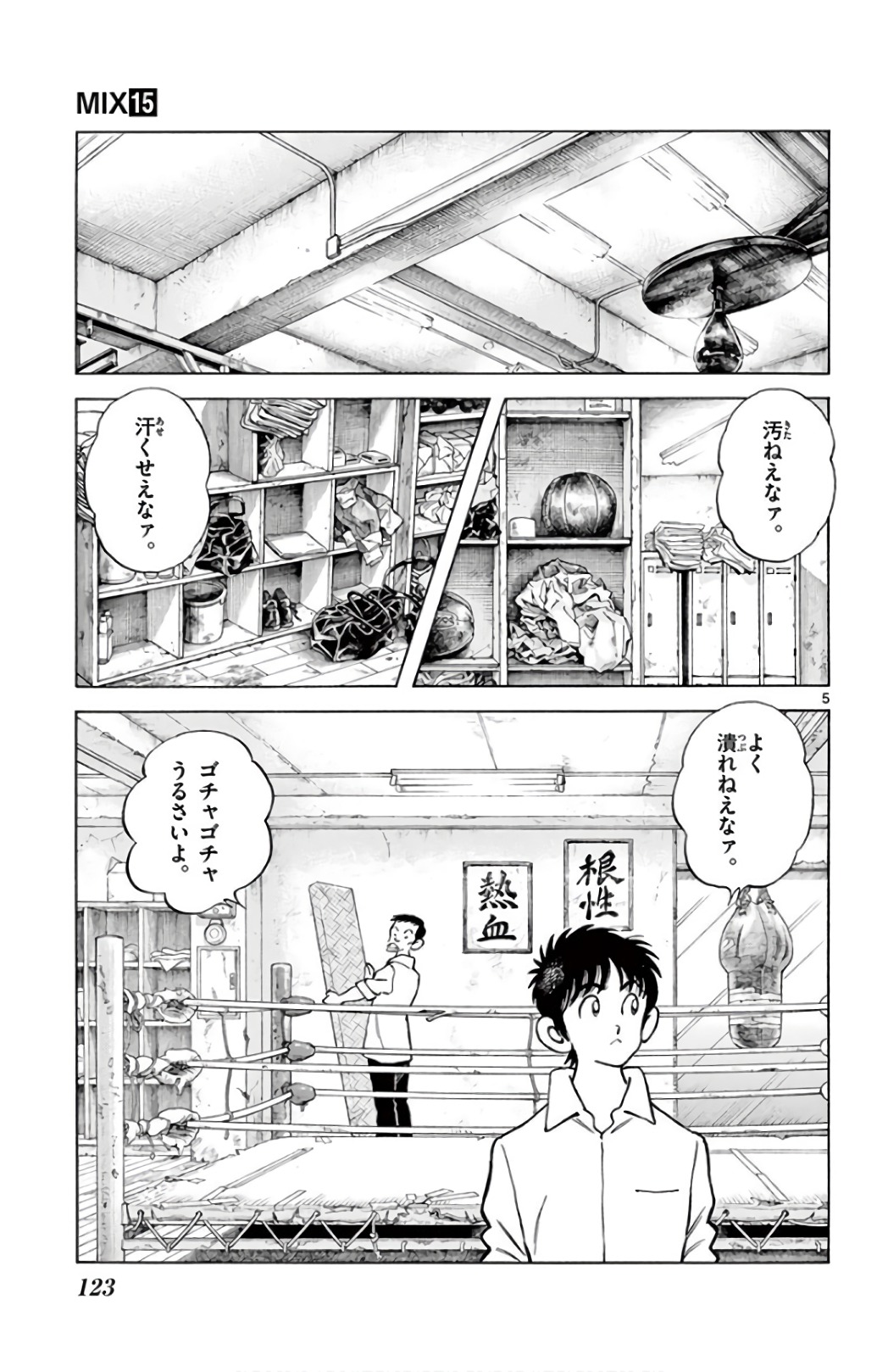 MIX - raw - 第86話 - https://jppp.mangajikan.cc/jppp/05020511/cvkkgvl3kc3.jpg