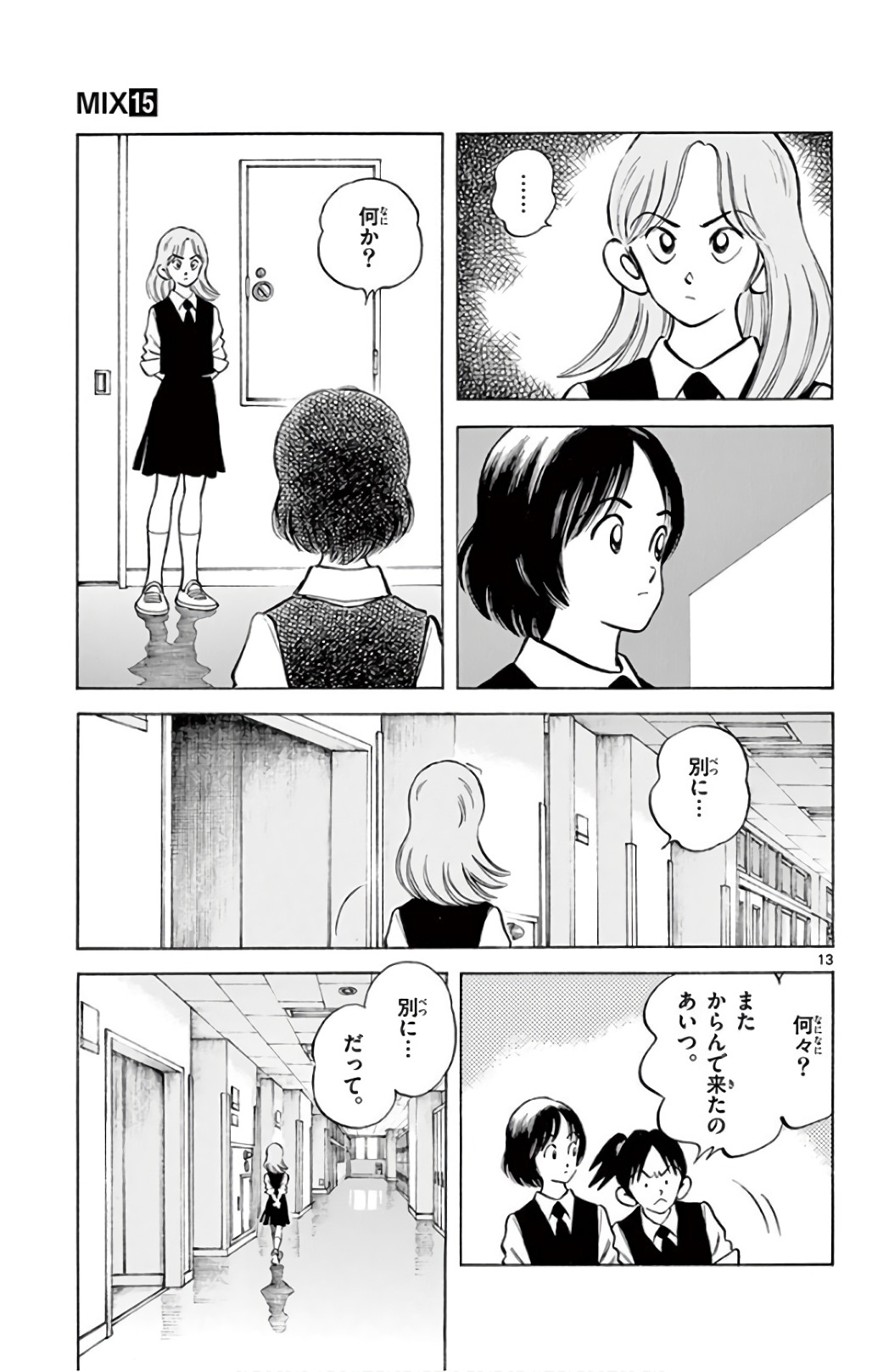 MIX - raw - 第86話 - https://jppp.mangajikan.cc/jppp/05020511/cxcbbjt1wad.jpg