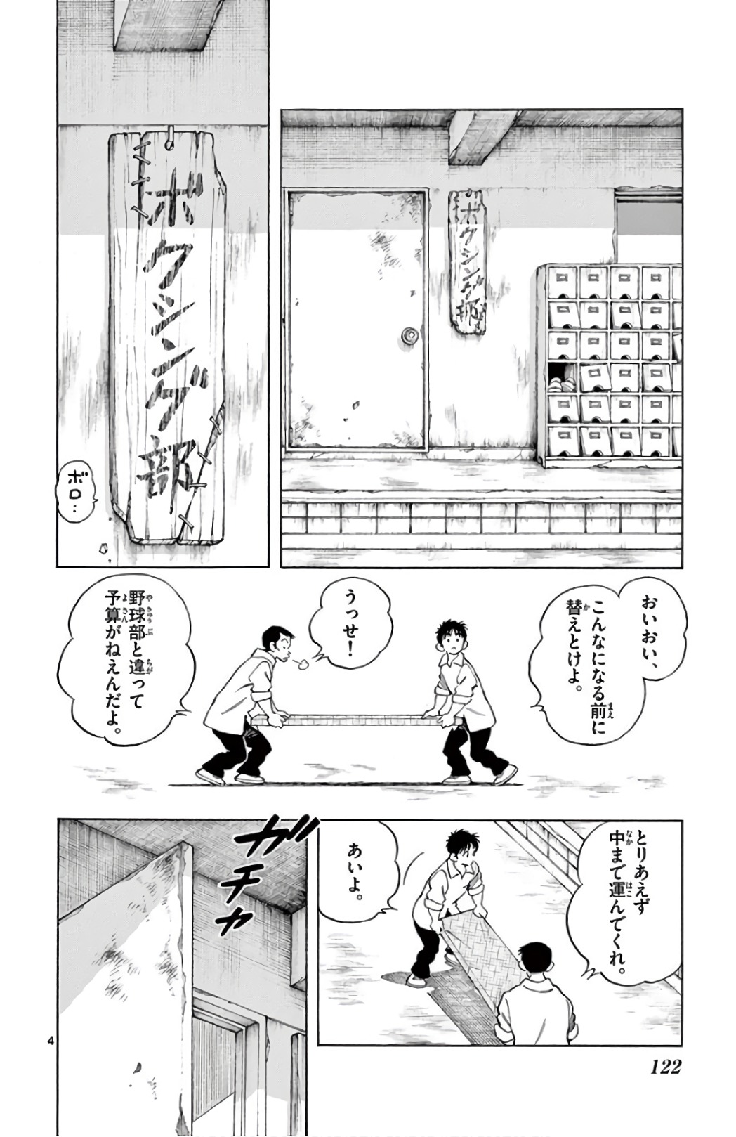 MIX - raw - 第86話 - https://jppp.mangajikan.cc/jppp/05020511/dvfkoabishs.jpg