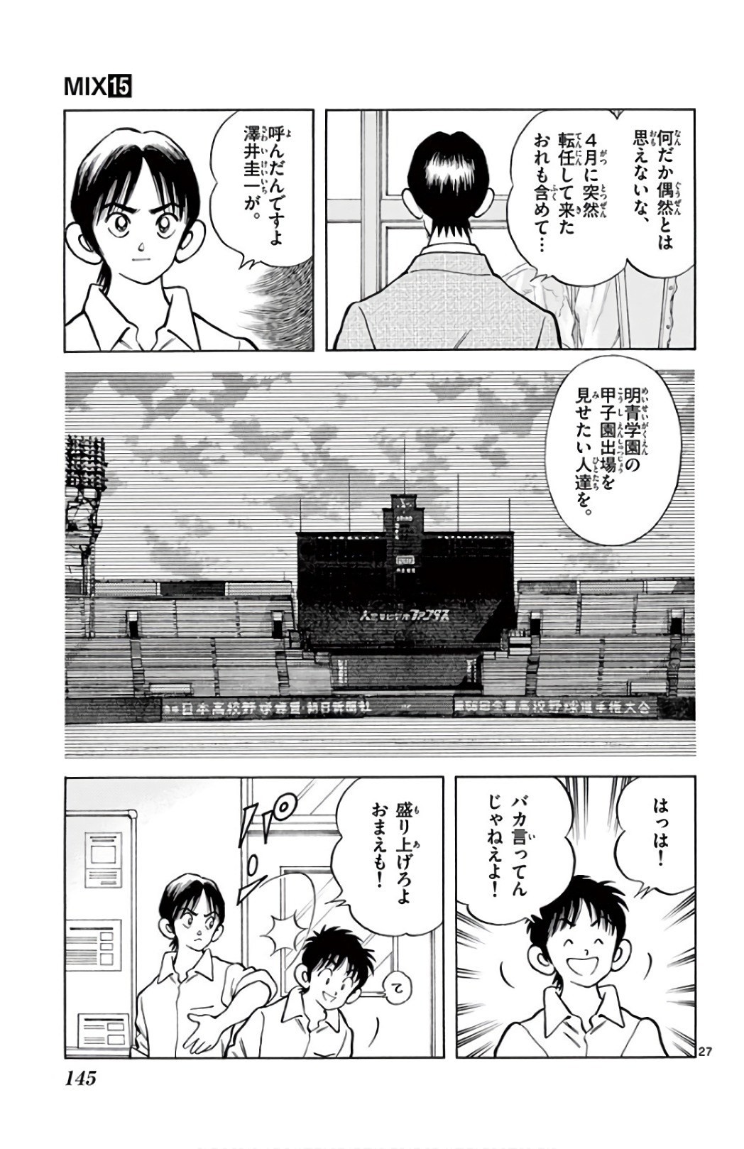 MIX - raw - 第86話 - https://jppp.mangajikan.cc/jppp/05020511/fyry30objiz.jpg