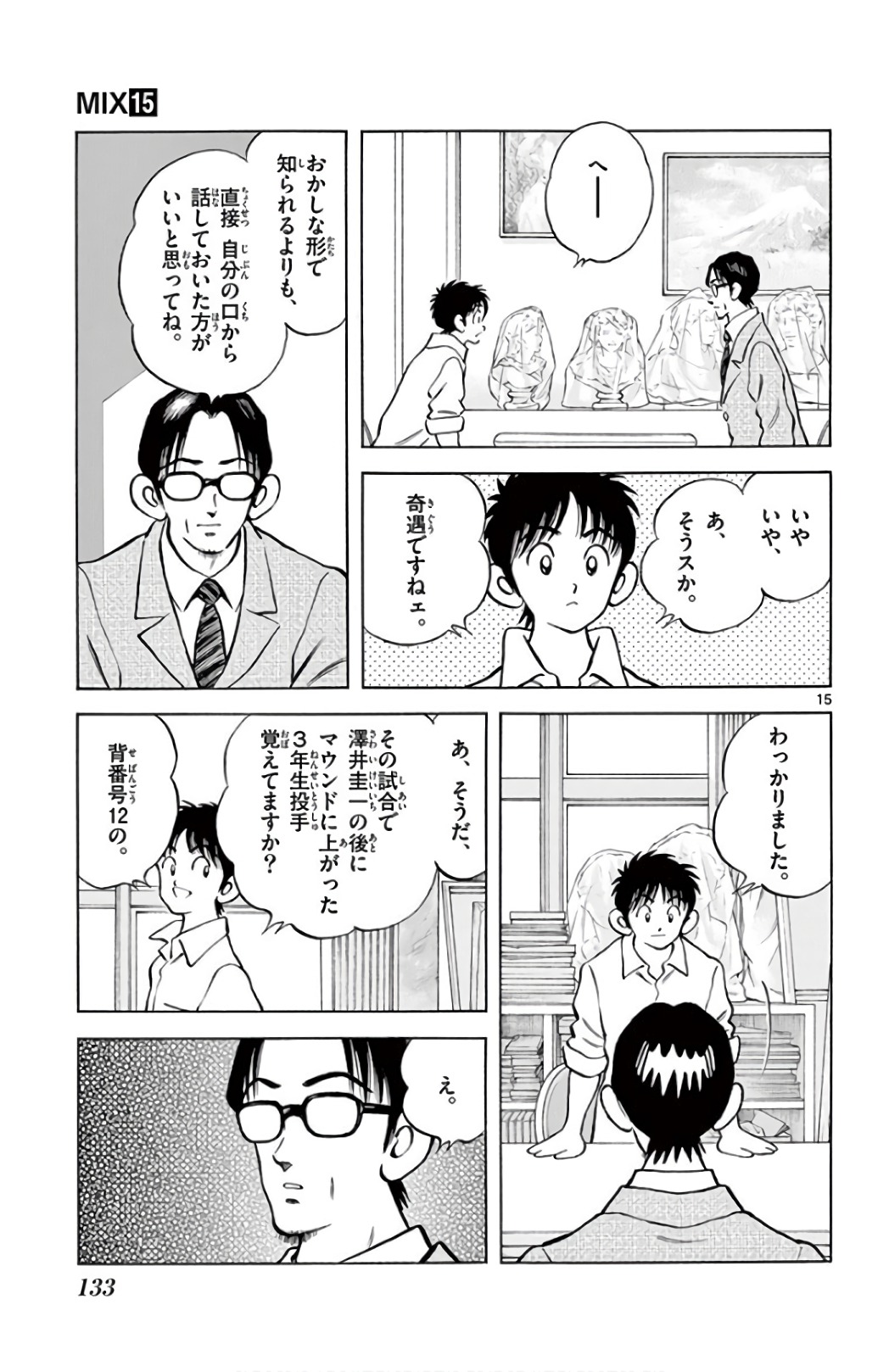 MIX - raw - 第86話 - https://jppp.mangajikan.cc/jppp/05020511/gh0rhj41q0s.jpg