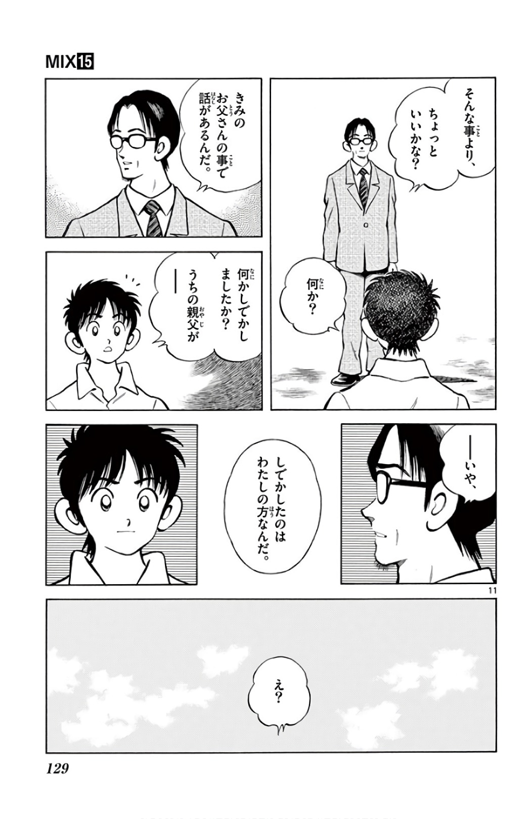 MIX - raw - 第86話 - https://jppp.mangajikan.cc/jppp/05020511/irfyzeevfv0.jpg